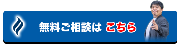 ご相談はこちらから