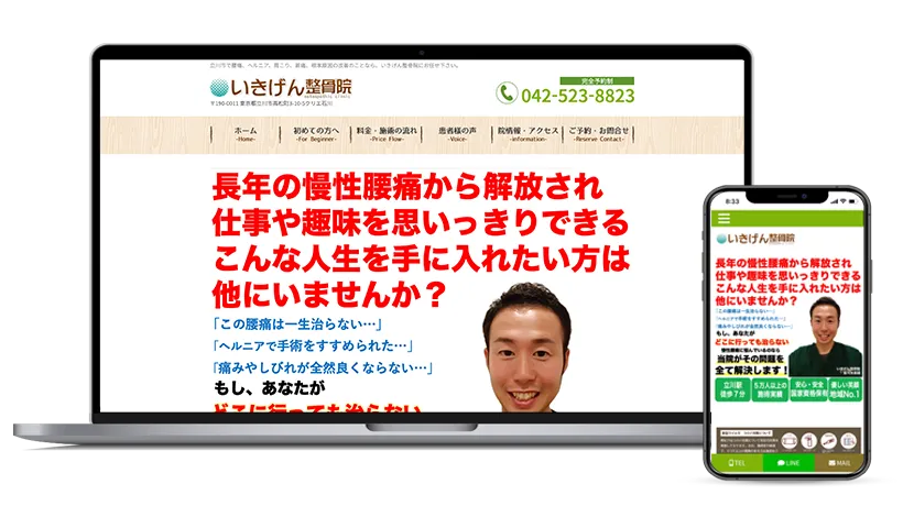 いきげん整骨院様