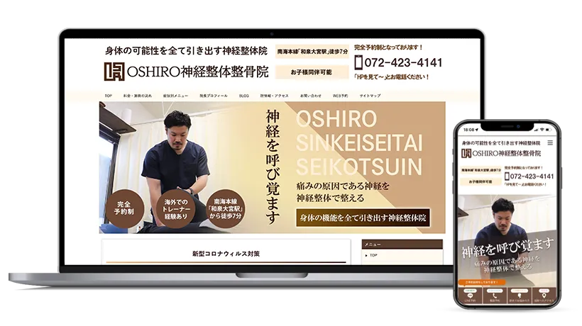 大城整骨院様
