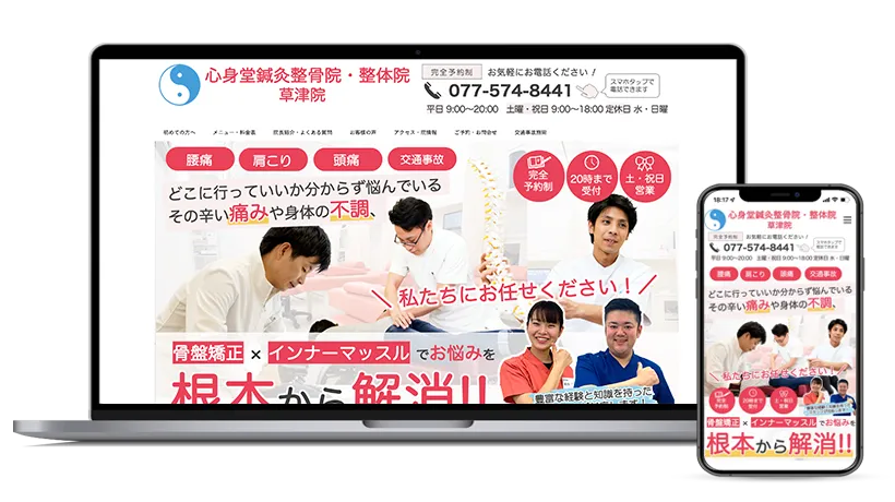 心身堂様