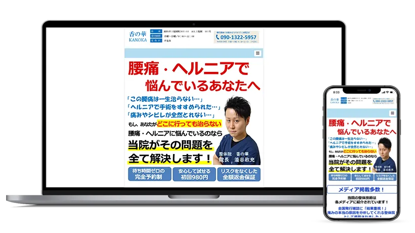 整体院香の華様