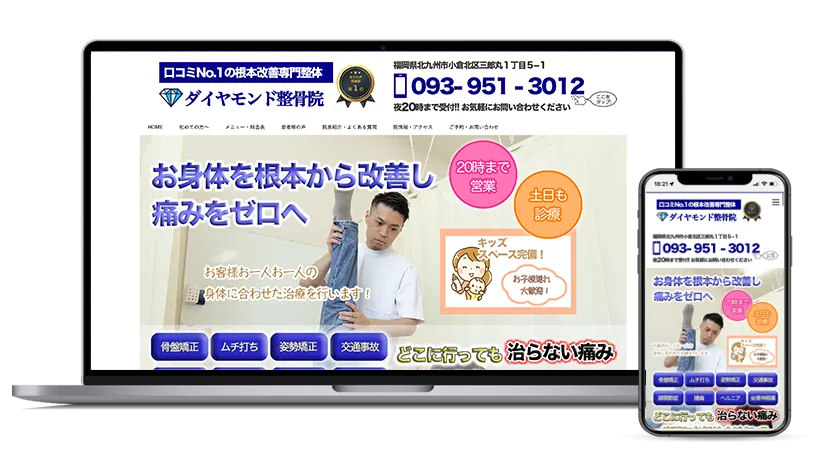 ダイヤモンド整骨院様