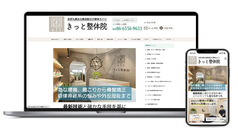 きっと整体院様