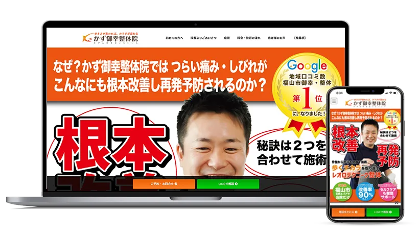 かず御幸整体院様