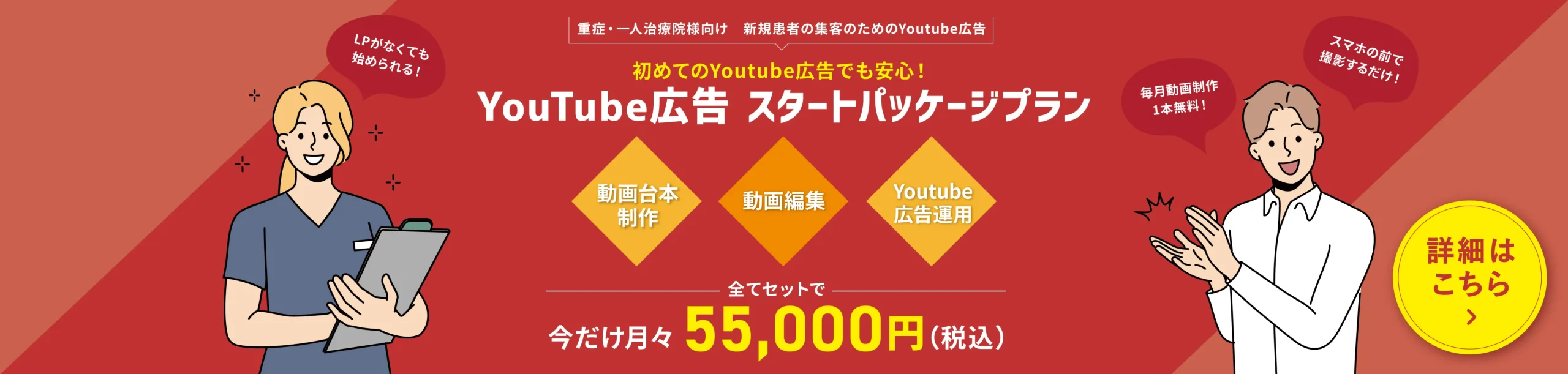 YouTube広告スタートパッケージプラン