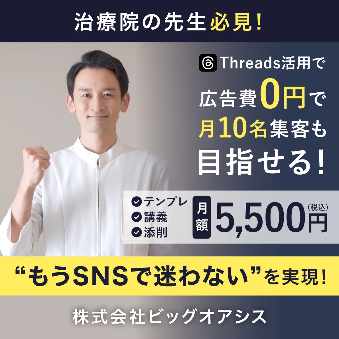 スレッズ