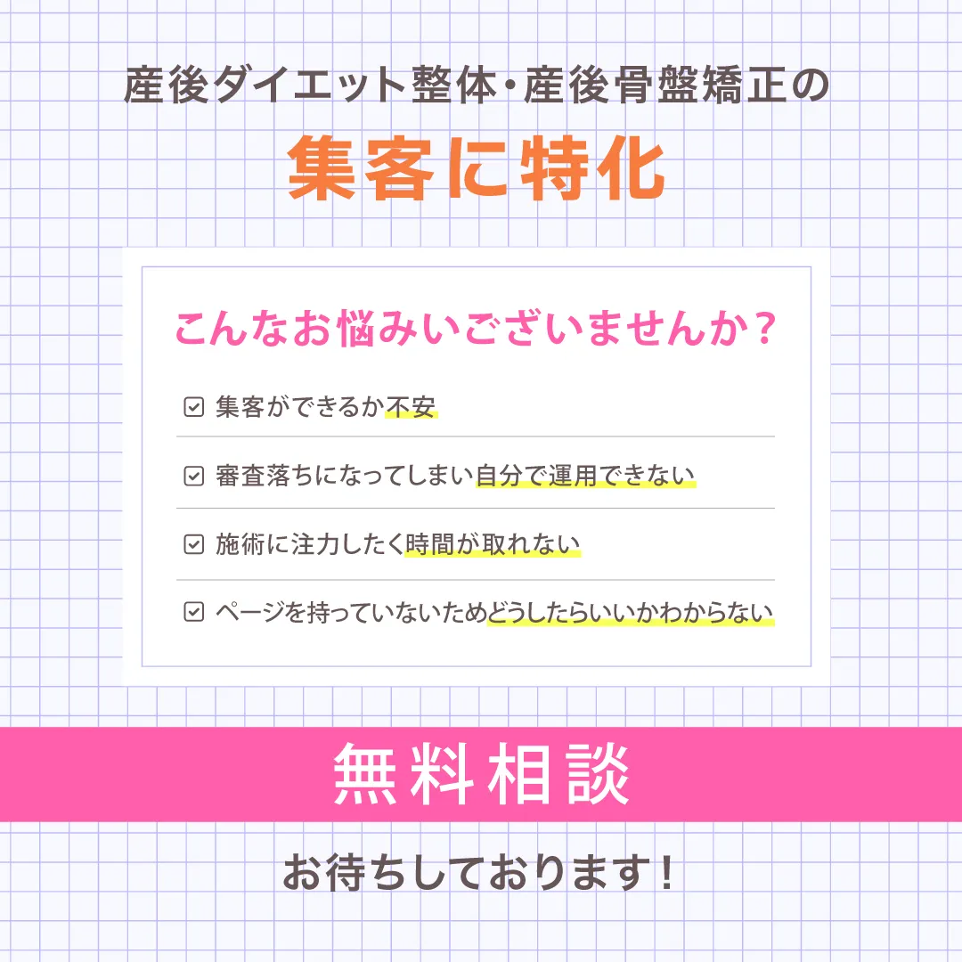 産後メニュー集客パッケージサービス