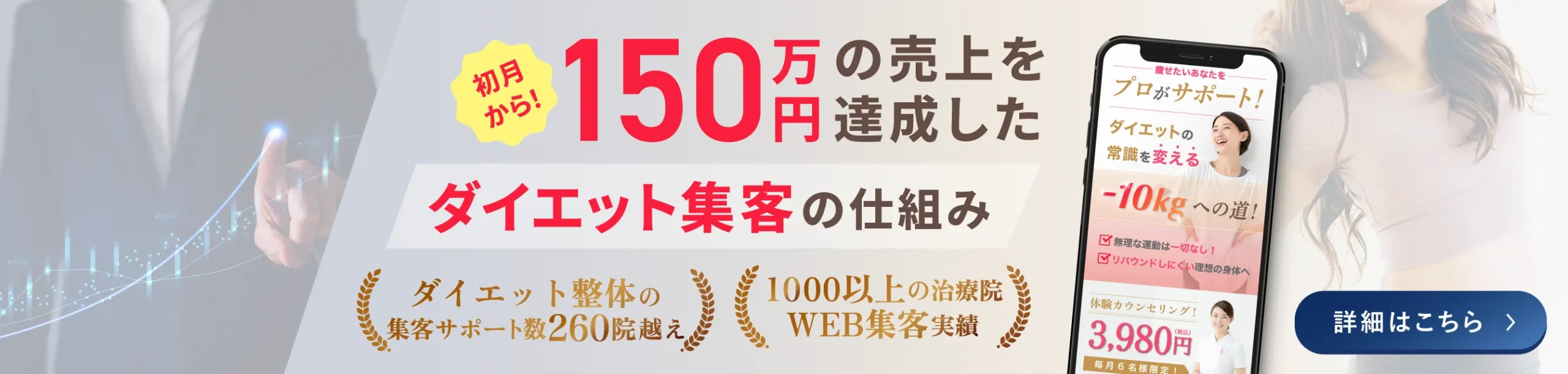 ダイエットメニュー特化型 LP制作×SNS広告運用代行