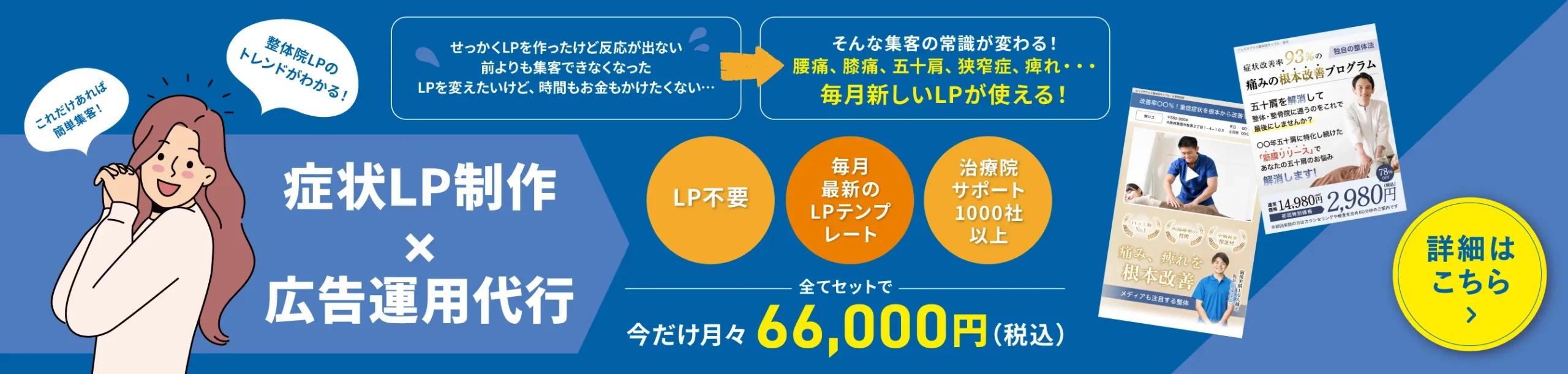 症状LP制作×広告運用代行