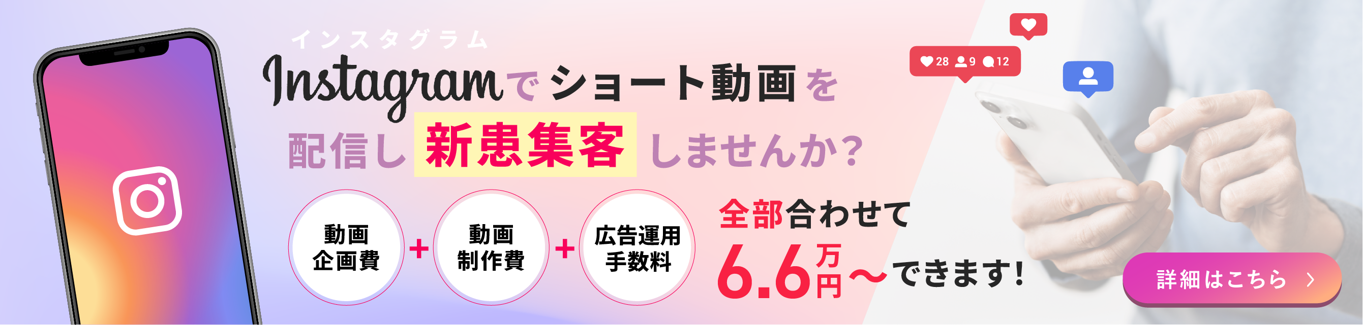 インスタグラムでショート動画を配信して新患集客しませんか？